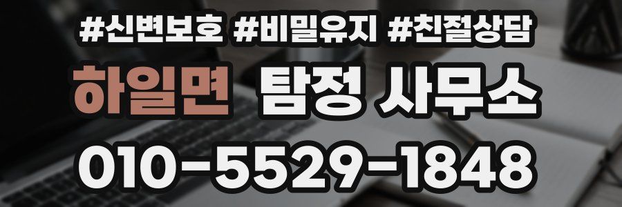 하일면 탐정 사무소