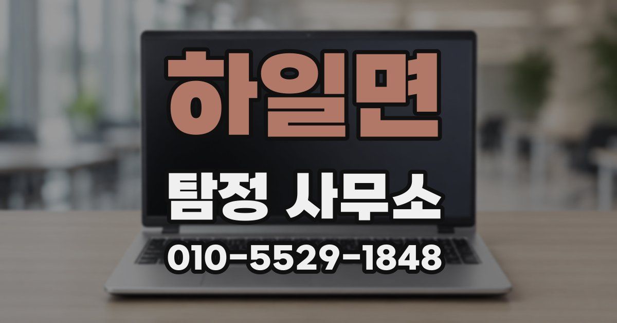 하일면 탐정 사무소