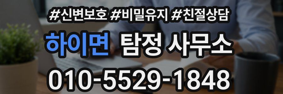 하이면 탐정 사무소