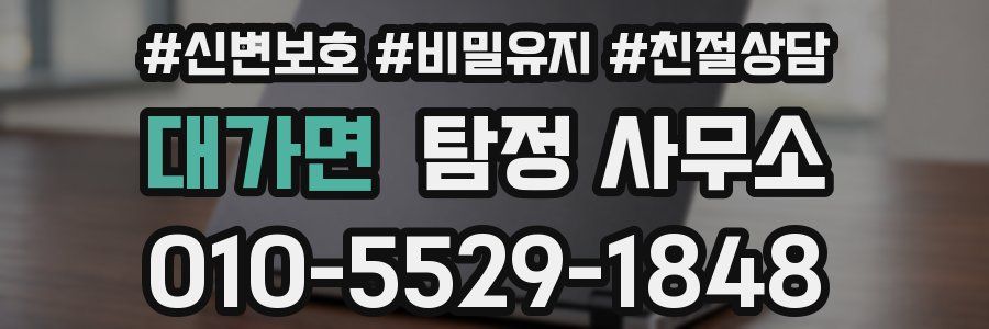 대가면 탐정 사무소
