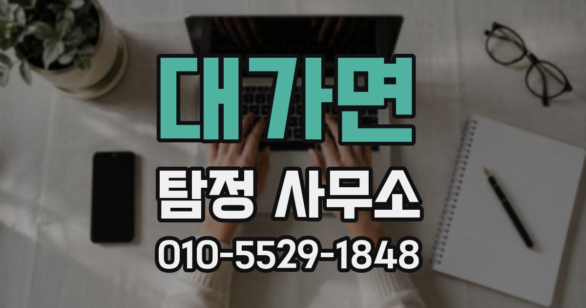 대가면 탐정 사무소