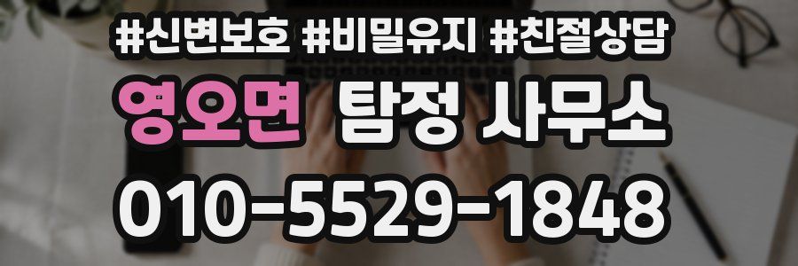 영오면 탐정 사무소
