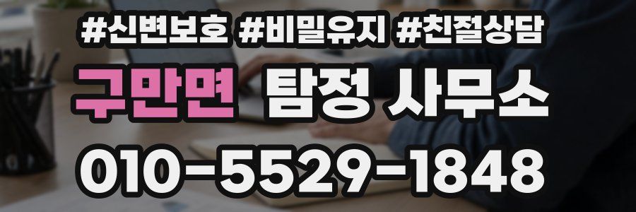 구만면 탐정 사무소