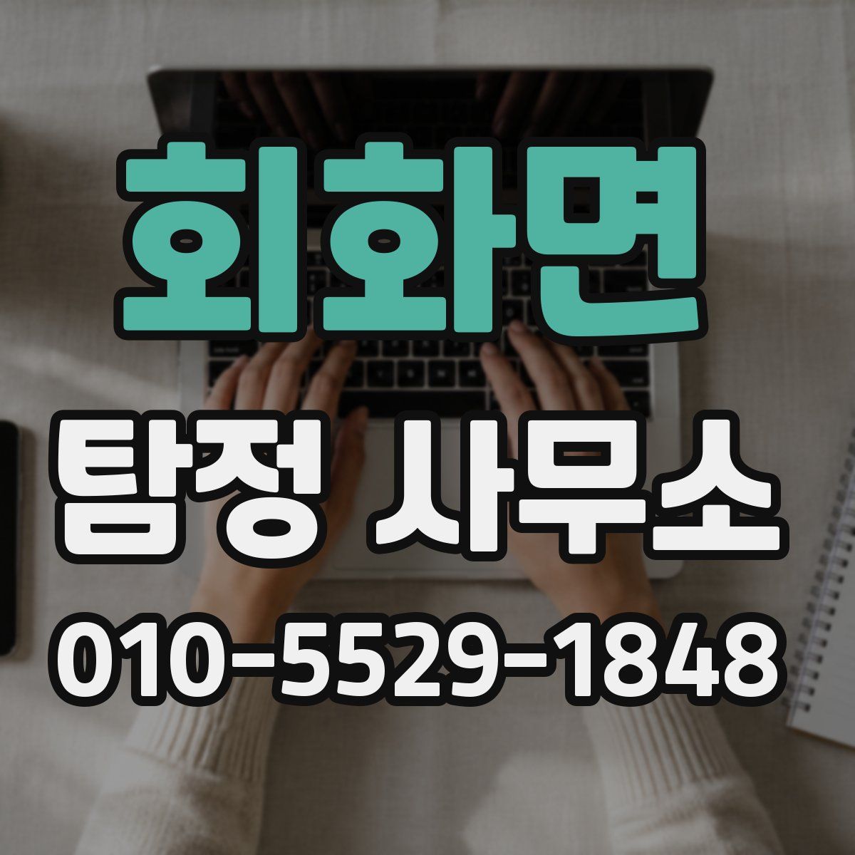 회화면 탐정 사무소