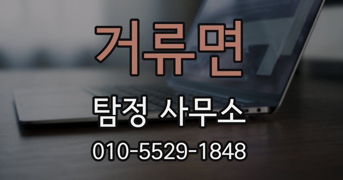 거류면 탐정 사무소