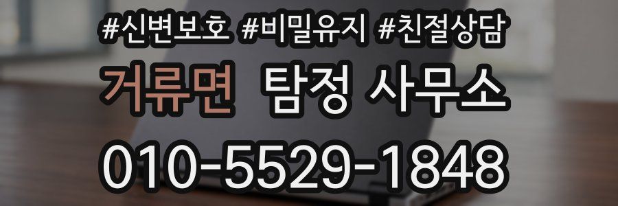 거류면 탐정 사무소