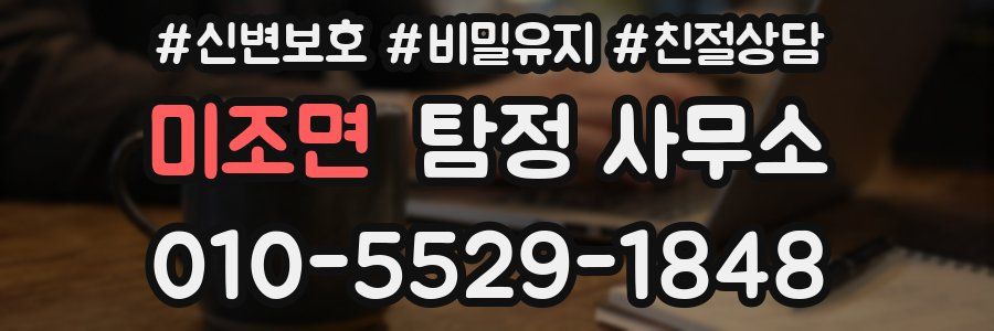미조면 탐정 사무소
