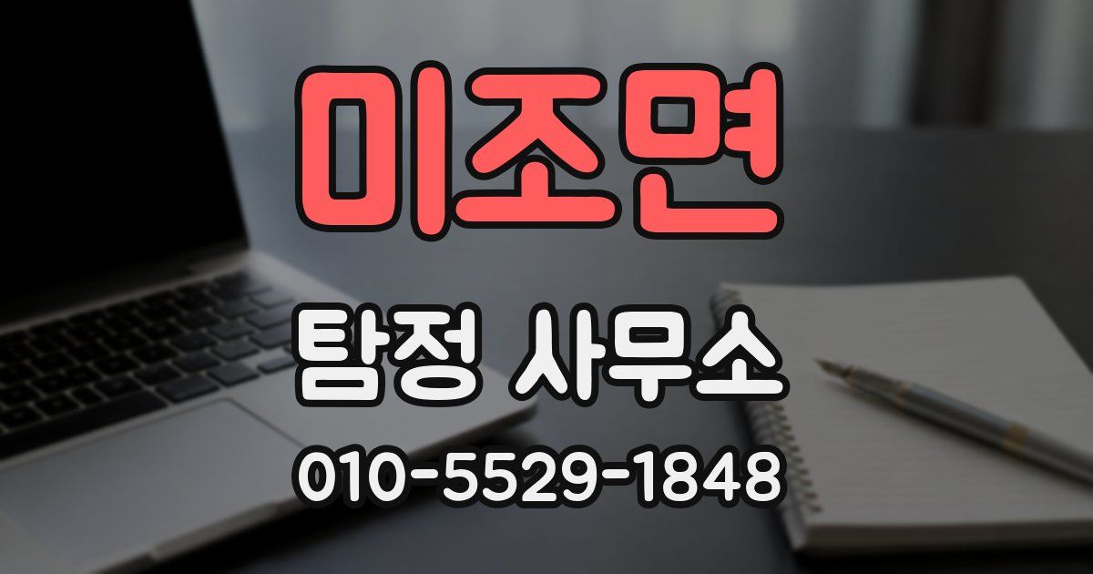 미조면 탐정 사무소