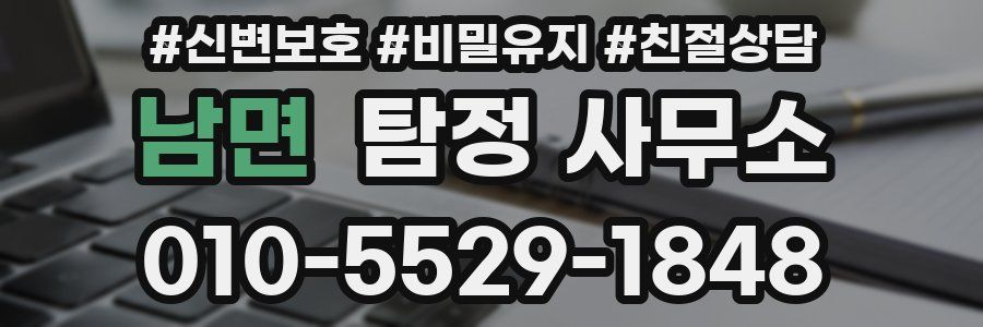 남면 탐정 사무소