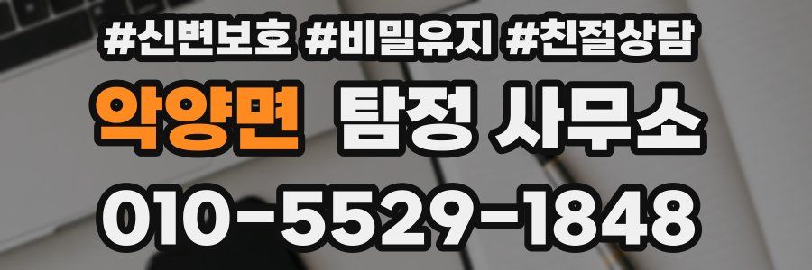 악양면 탐정 사무소