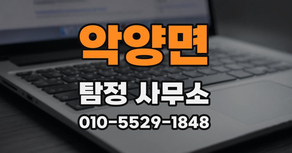 악양면 탐정 사무소