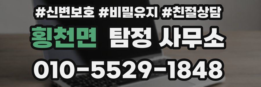 횡천면 탐정 사무소