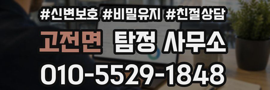 고전면 탐정 사무소