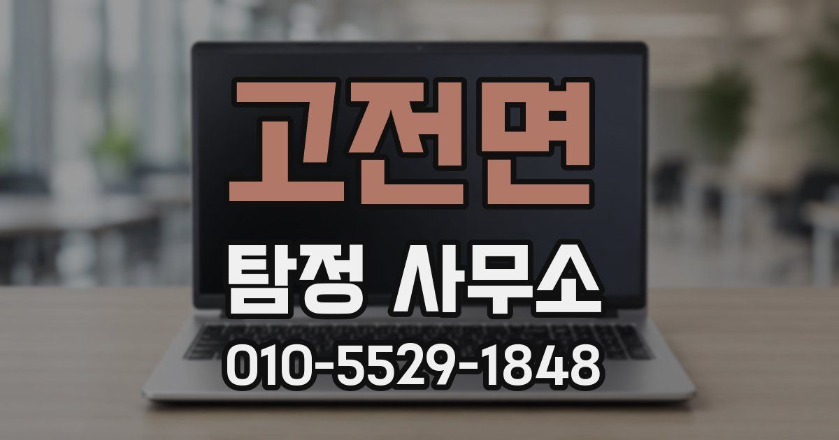 고전면 탐정 사무소