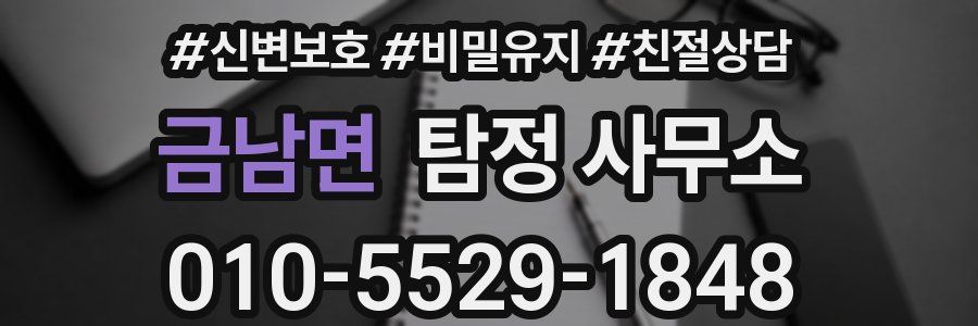 금남면 탐정 사무소