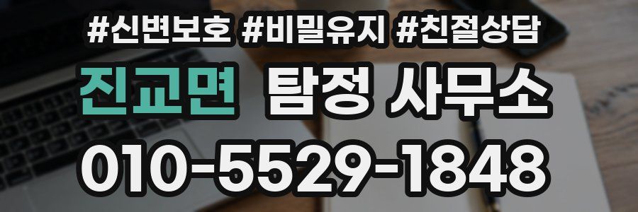 진교면 탐정 사무소