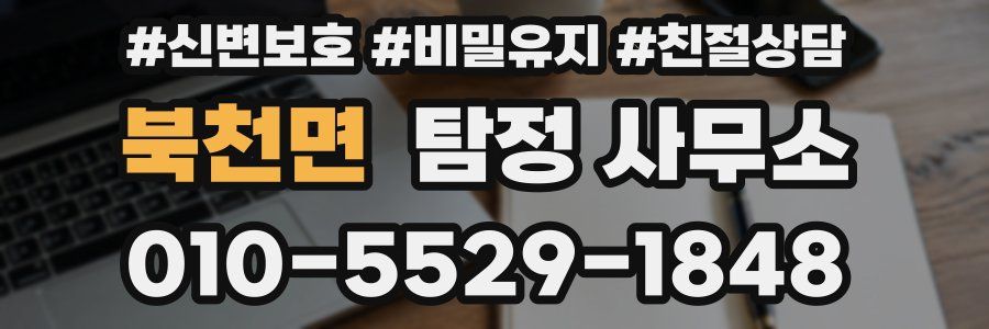 북천면 탐정 사무소