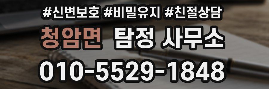 청암면 탐정 사무소