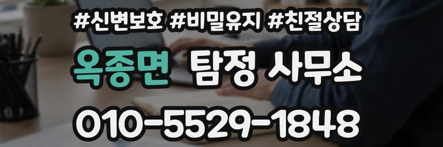 옥종면 탐정 사무소