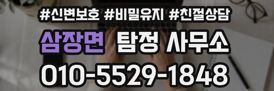 삼장면 탐정 사무소