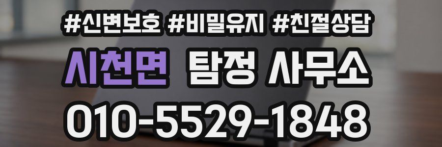 시천면 탐정 사무소