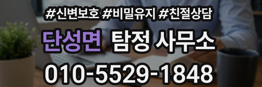 단성면 탐정 사무소