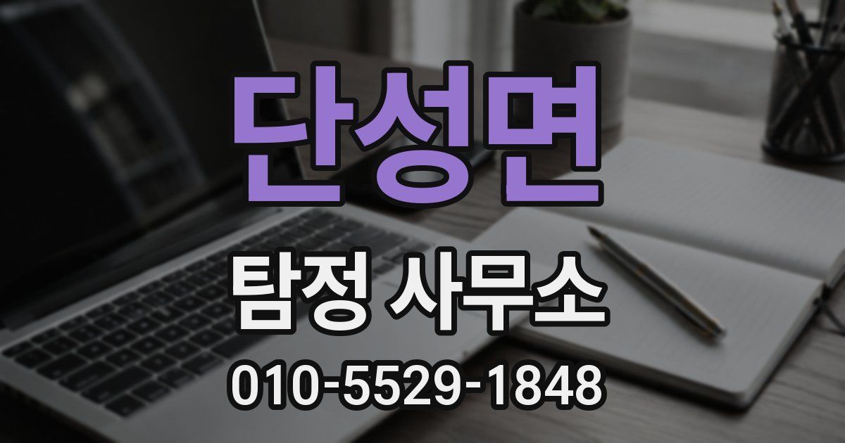 단성면 탐정 사무소