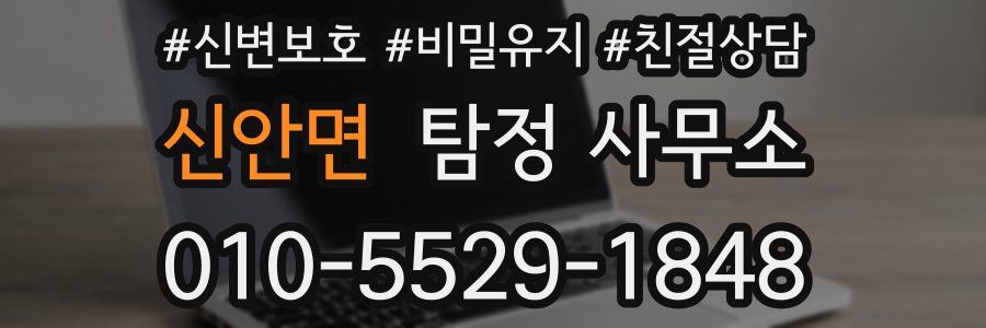 신안면 탐정 사무소