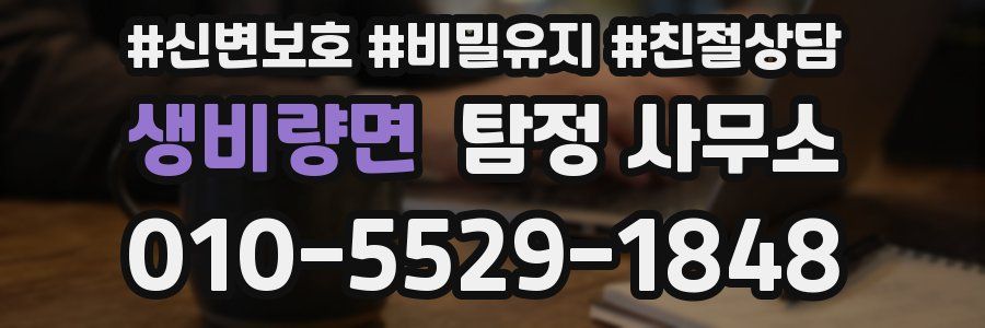 생비량면 탐정 사무소