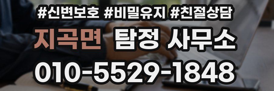 지곡면 탐정 사무소