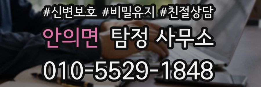 안의면 탐정 사무소