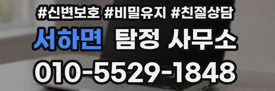 서하면 탐정 사무소