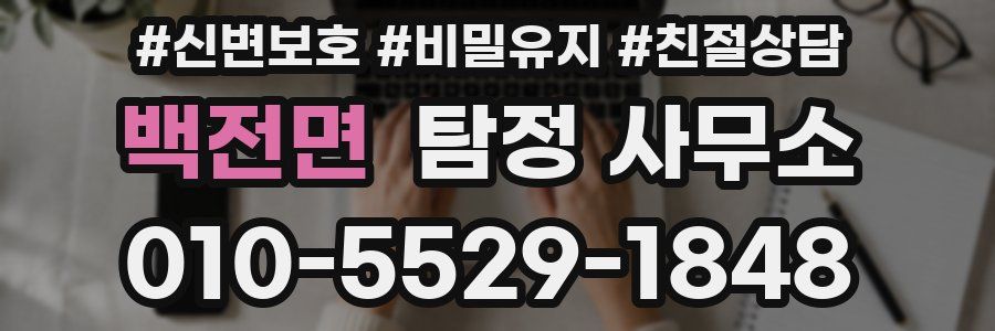 백전면 탐정 사무소