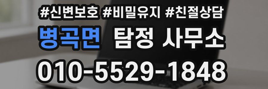 병곡면 탐정 사무소