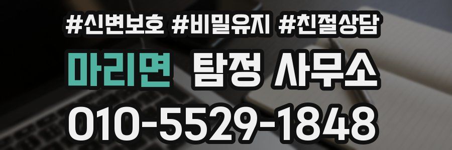 마리면 탐정 사무소