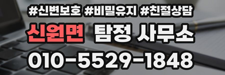 신원면 탐정 사무소