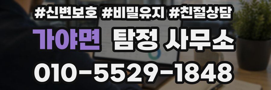 가야면 탐정 사무소