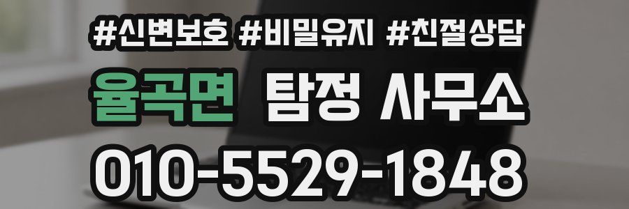 율곡면 탐정 사무소