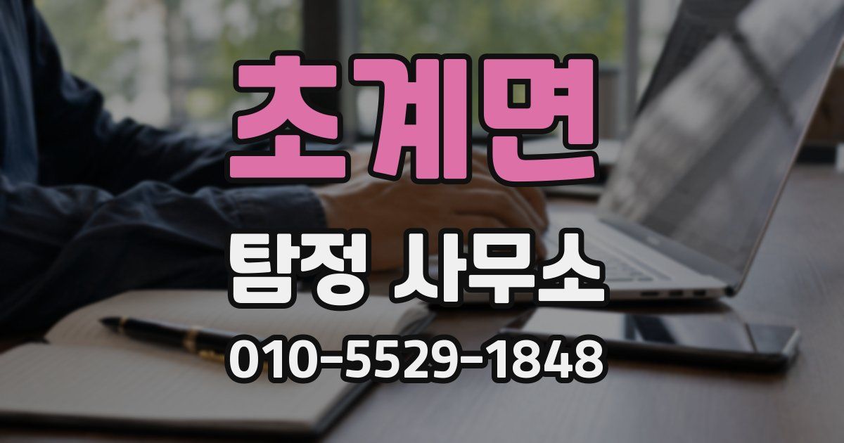 초계면 탐정 사무소