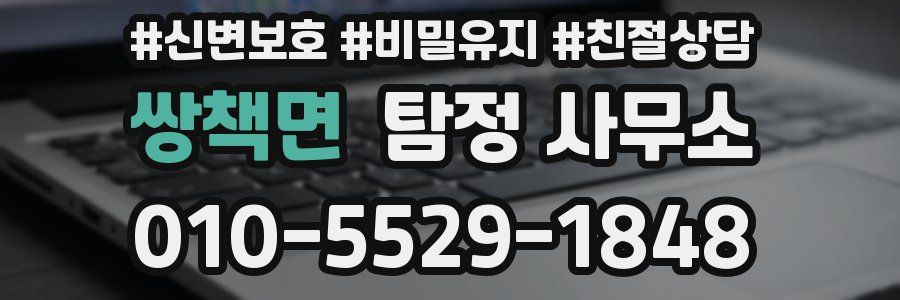 쌍책면 탐정 사무소