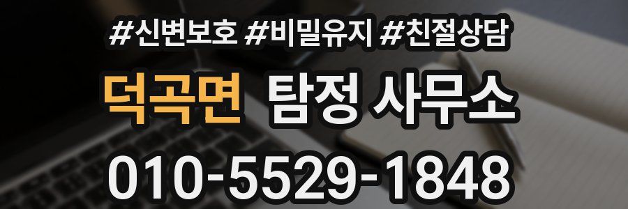 덕곡면 탐정 사무소