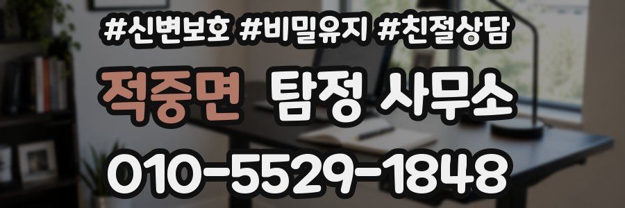 적중면 탐정 사무소