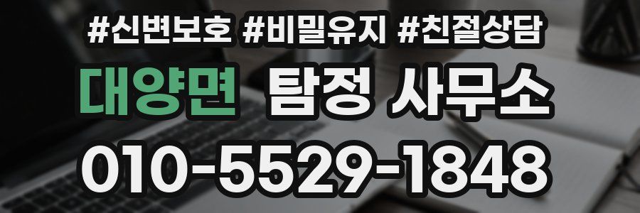대양면 탐정 사무소