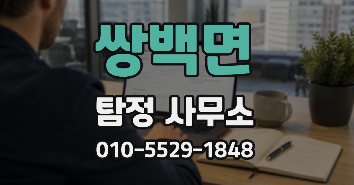 쌍백면 탐정 사무소
