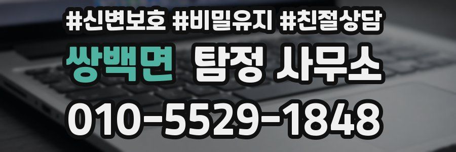쌍백면 탐정 사무소
