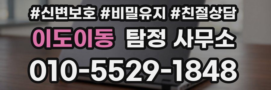 이도이동 탐정 사무소