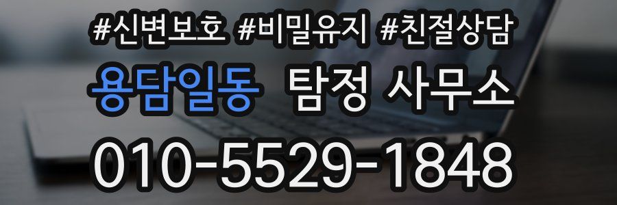용담일동 탐정 사무소