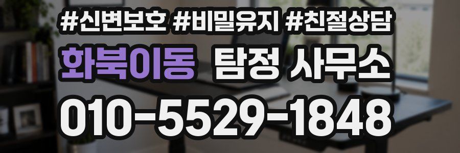 화북이동 탐정 사무소