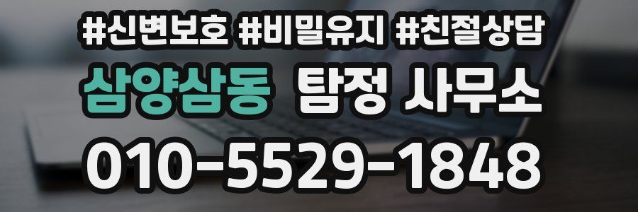 삼양삼동 탐정 사무소