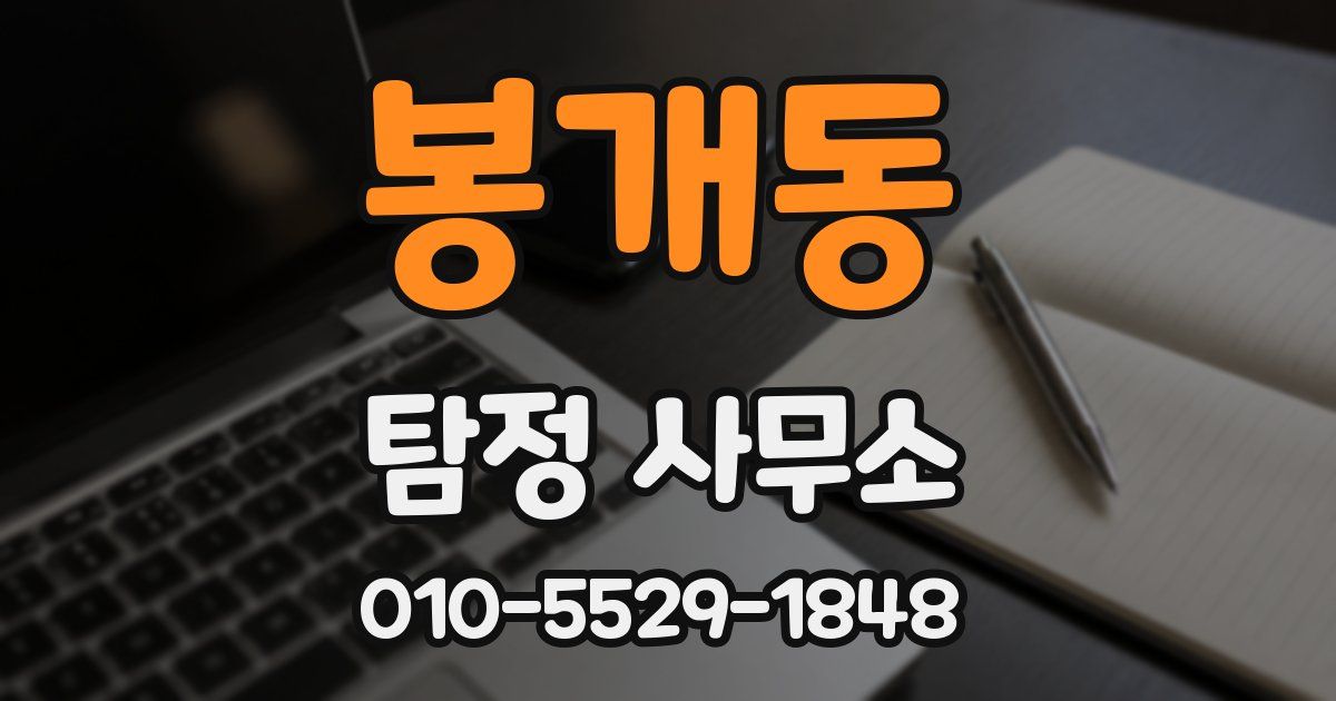 봉개동 탐정 사무소